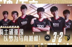 EDG3-2逆转GEN顺利晋级S11决赛 将于DK争夺世界总冠军