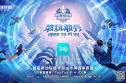 LOLM城市英雄争霸赛启动！TapTapxWUCG杯期待你的加入！