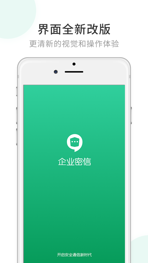 企业密信app