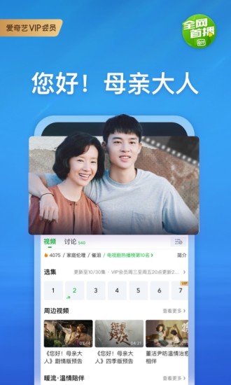 爱奇艺视频播放器app