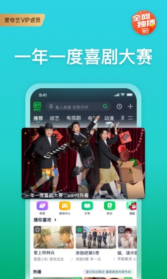 爱奇艺视频播放器app下载