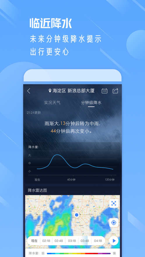 天气预报下载2021最新版下载