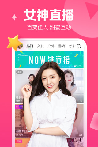 腾讯NOW直播最新版APP