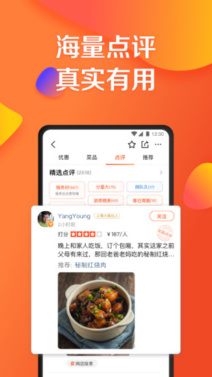 大众点评官方APP