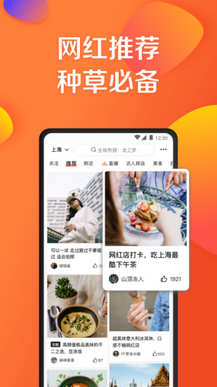 大众点评官方APP最新版