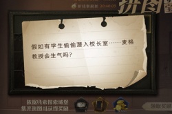 哈利波特魔法觉醒假如有学生偷偷潜入校长室在哪？