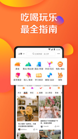 大众点评官方APP