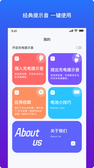 充电提示音app免费版本