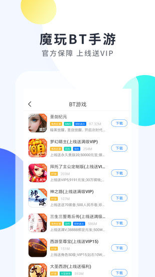 魔玩助手app下载