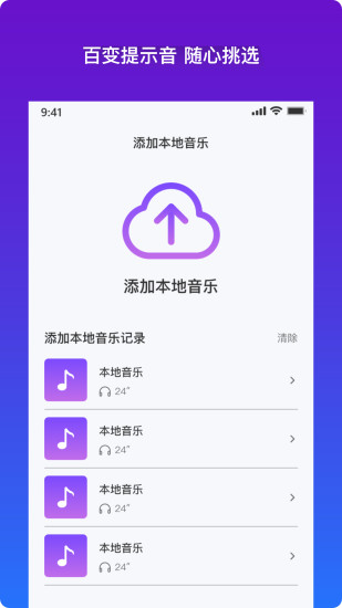 充电提示音app下载