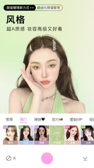 BeautyCam美颜相机最新版