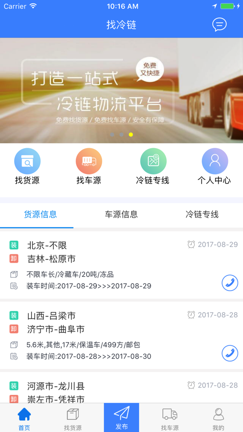 找冷链app