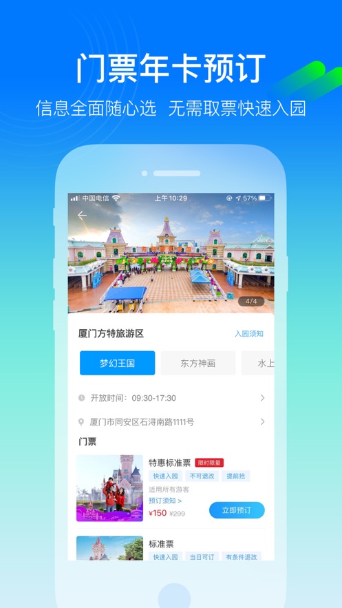 方特旅游app下载