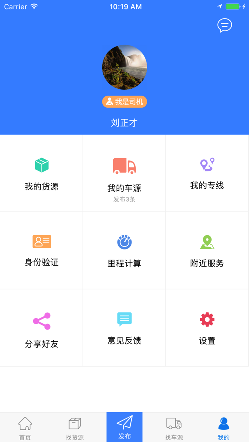 找冷链app