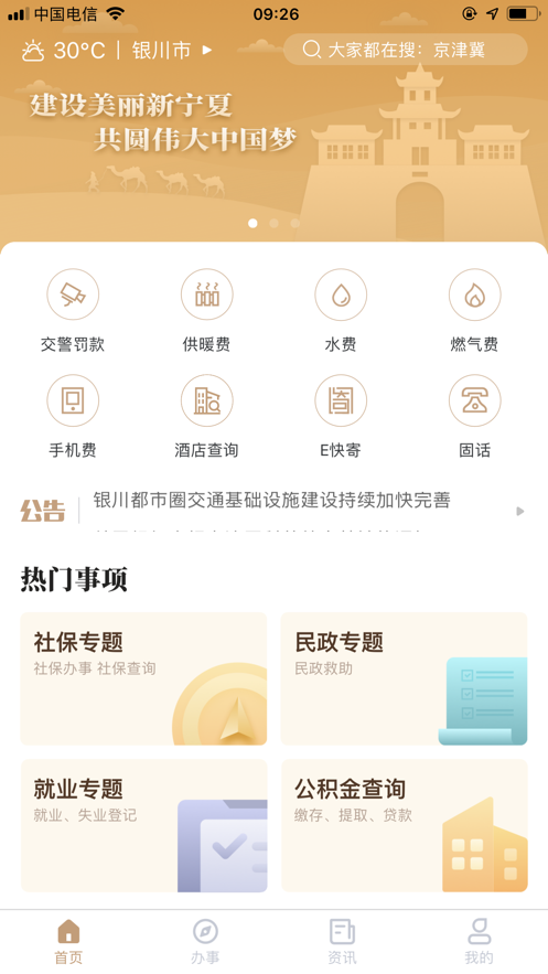 我的宁夏app