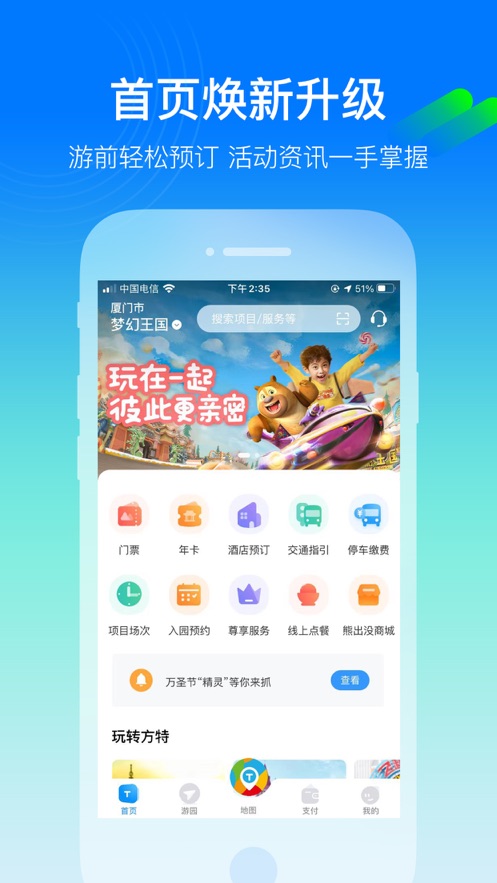 方特旅游app最新版