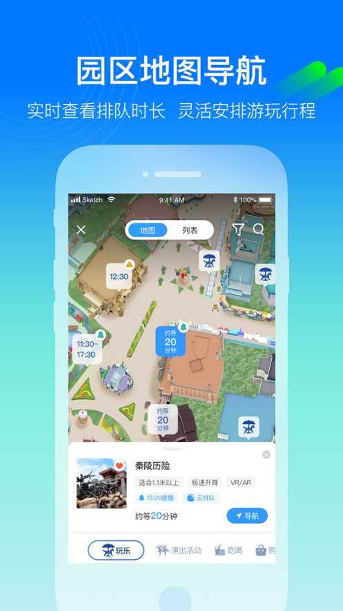 方特旅游app