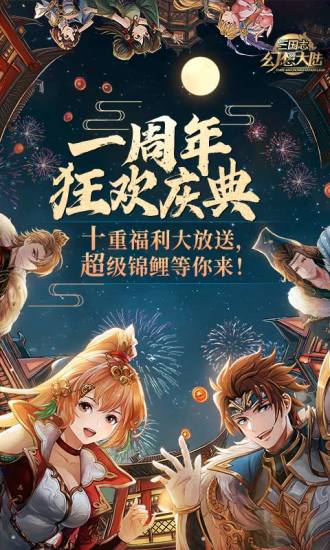 三国志幻想大陆官方版最新版