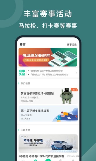 悦动圈APP截图6