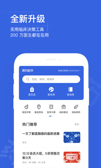 用药助手APP