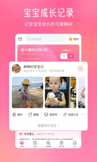 美柚月经期助手APP最新版免费版本