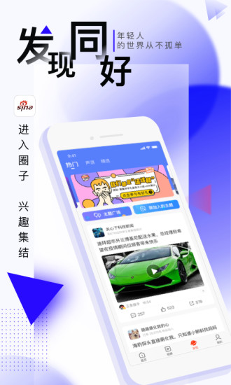 新浪新闻APP下载