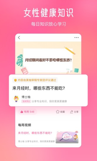 美柚月经期助手APP最新版