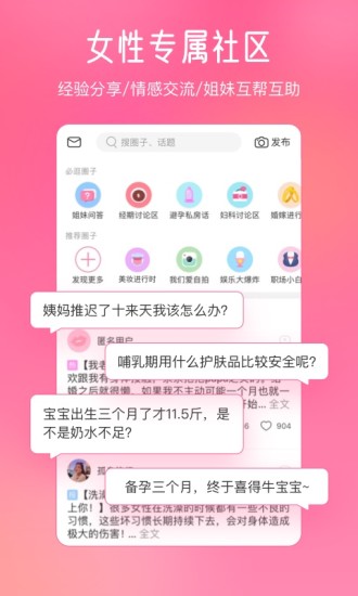 美柚月经期助手APP最新版最新版