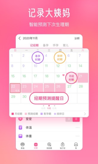 美柚月经期助手APP最新版