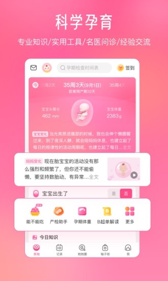 美柚月经期助手APP最新版下载