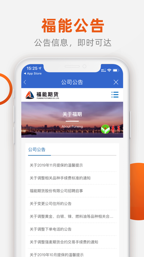 福能期货app