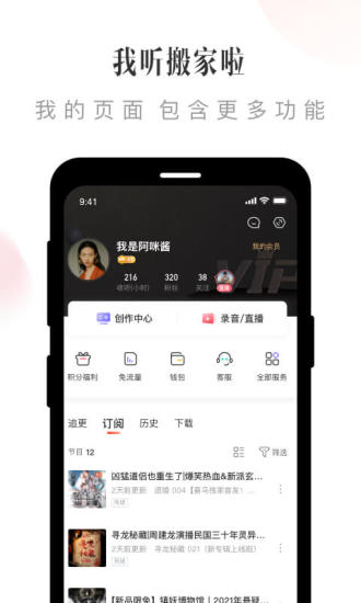 喜马拉雅APP正版下载