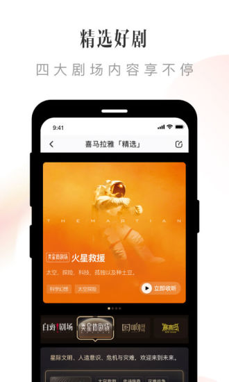 喜马拉雅APP正版