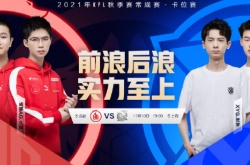 2021王者荣耀KPL秋季赛常规赛第三轮赛程表