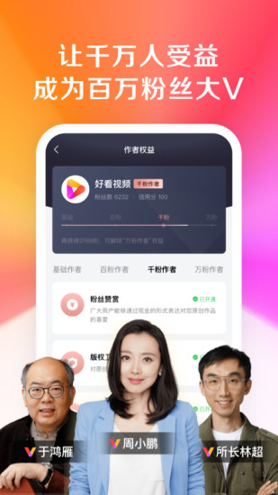 好看视频APP2021最新版免费版本