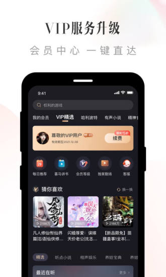 喜马拉雅APP正版最新版