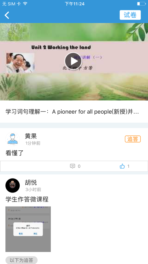 爱学app最新版本免费版本