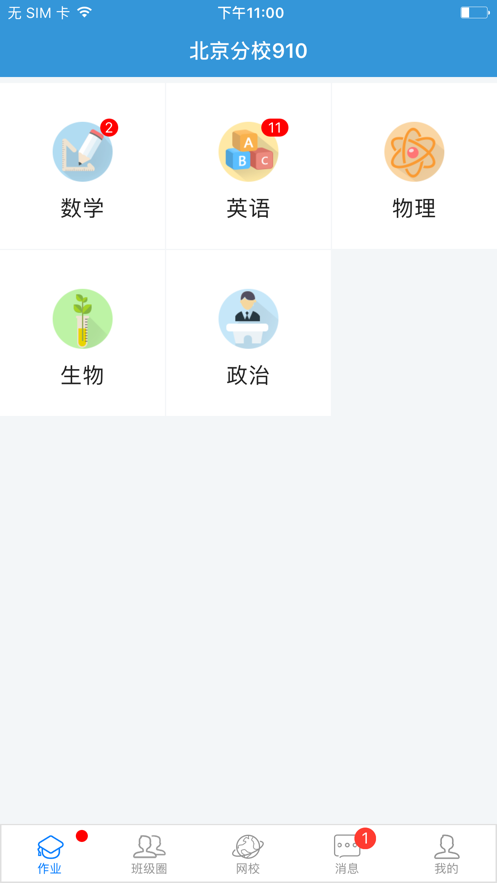 爱学app最新版本