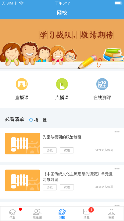 爱学app最新版本