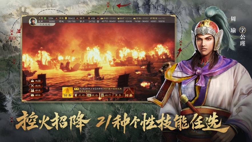 三国志战略版IOS版最新版