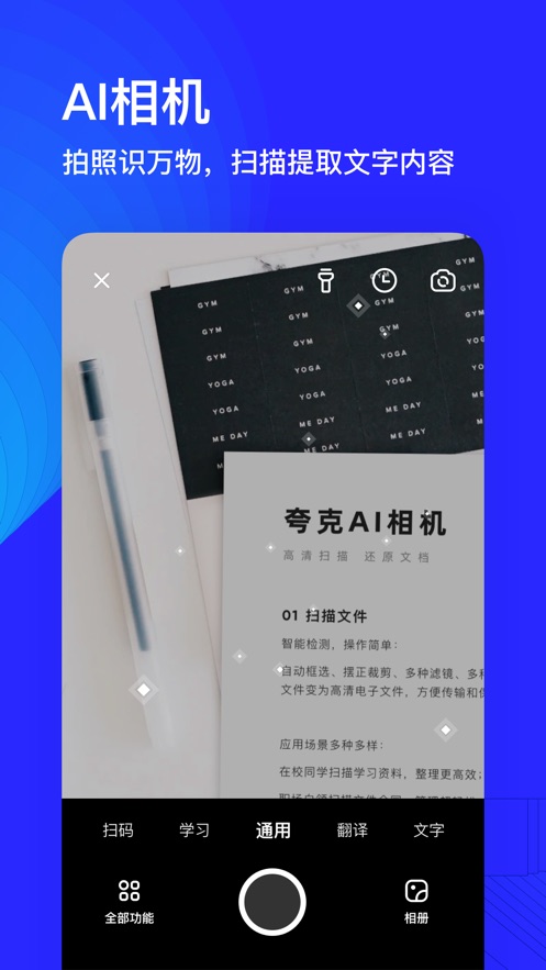 夸克浏览器APP最新版下载