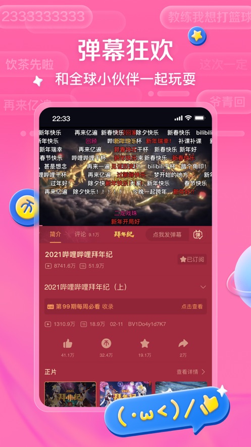 哔哩哔哩动画APP最新版截图9