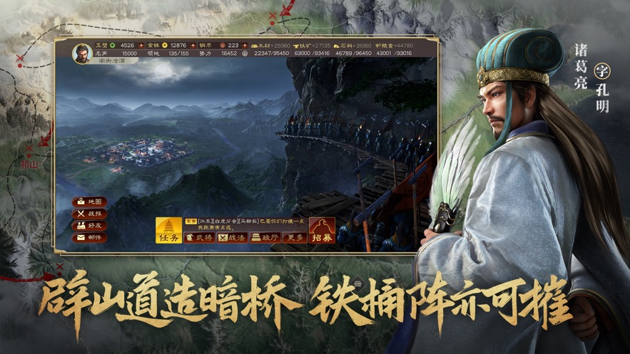 三国志战略版IOS版免费版本