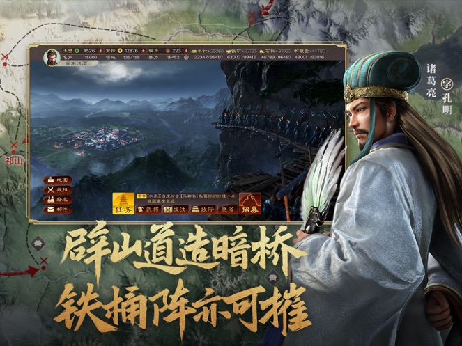 三国志战略版IOS版截图10