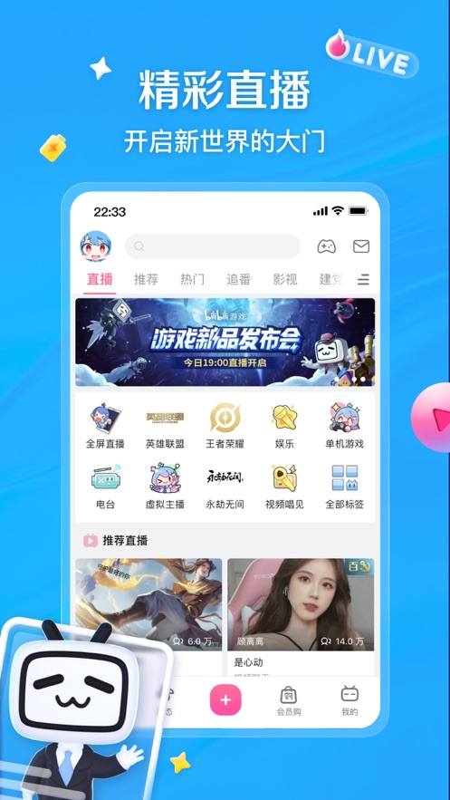 哔哩哔哩动画APP最新版截图10