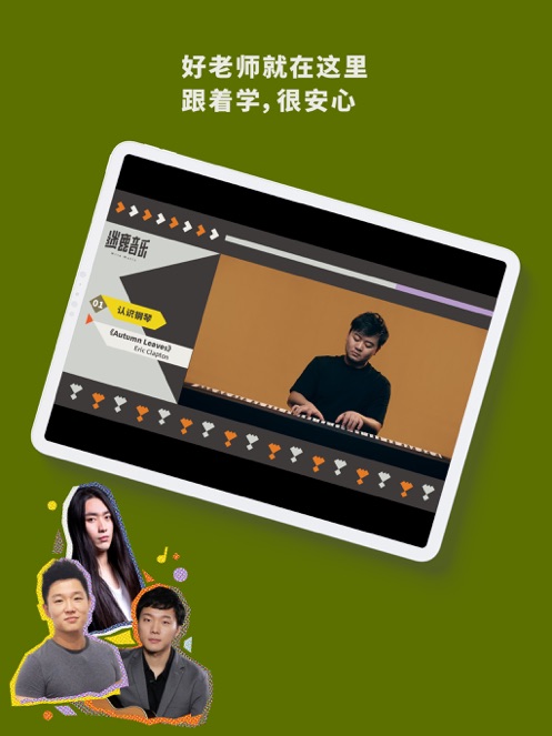 迷鹿吉他钢琴尤克IOS版截图14