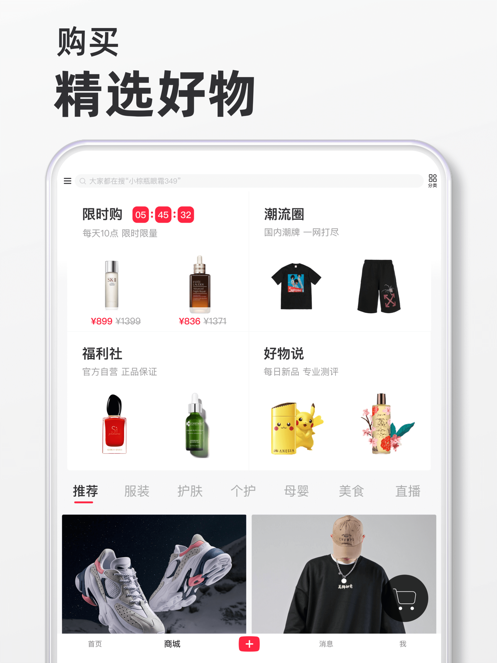 小红书最新版本截图8