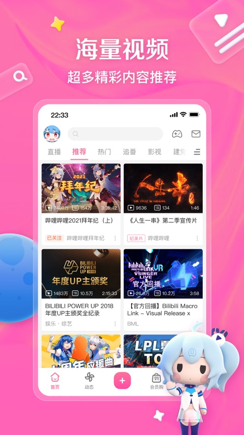 哔哩哔哩动画APP最新版截图7