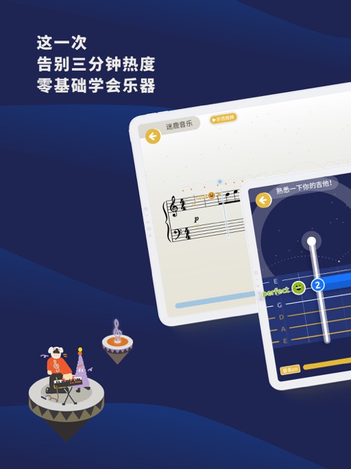 迷鹿吉他钢琴尤克IOS版截图10