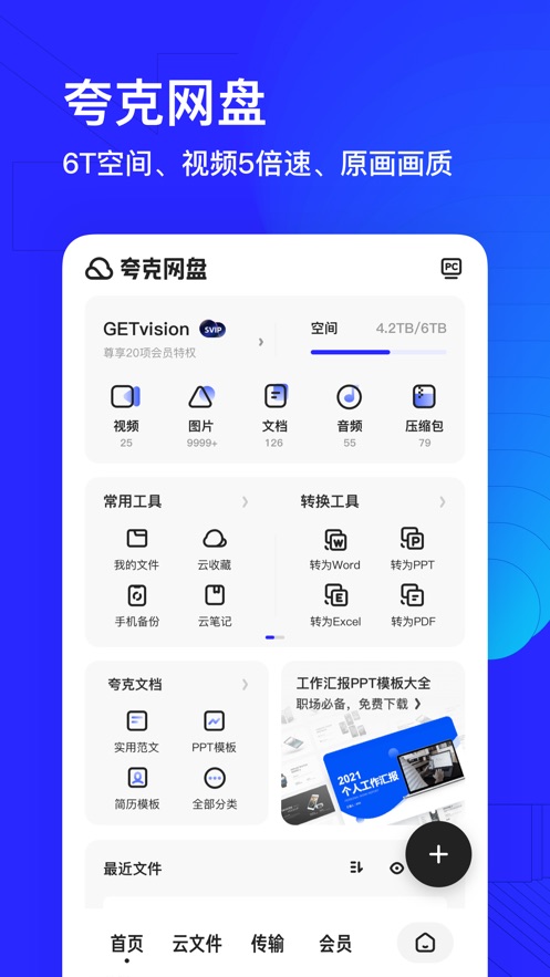 夸克浏览器APP最新版最新版